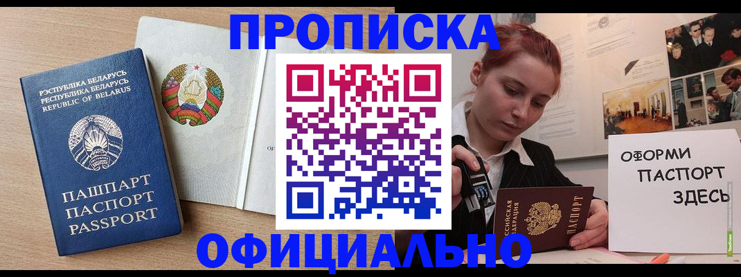 прописка для работы в Куртамыше