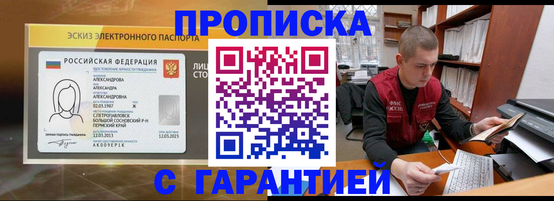 временная регистрация в Куртамыше